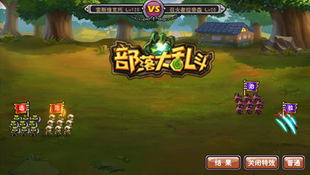 不吃药也萌萌哒《部落大乱斗》卖萌小怪来袭