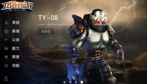 《刀塔西游》-成就系统-大揭秘！