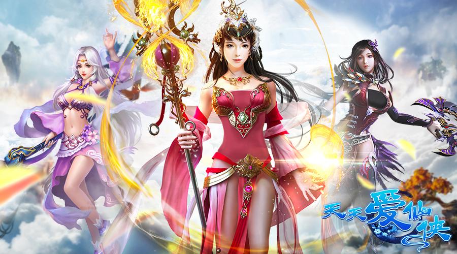 仙侠第一战！ 《天天爱仙侠》即将吹响战争集结