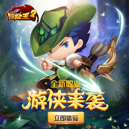 《冒险王2》之口袋冒险岛新职业开测 百万豪礼送