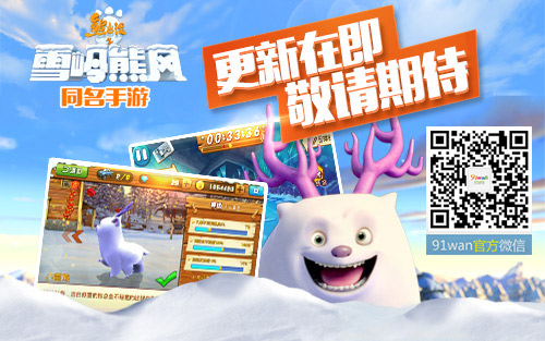 91wan熊出没之雪岭熊风＂520＂番外篇