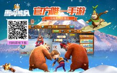 91wan熊出没之雪岭熊风＂520＂番外篇