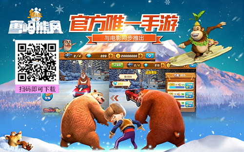 91wan熊出没之雪岭熊风＂520＂番外篇