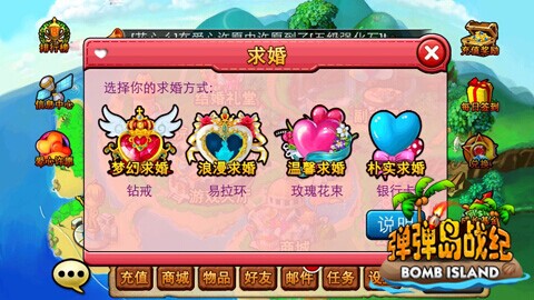 520大声说爱《弹弹岛战纪》你们结婚我送礼