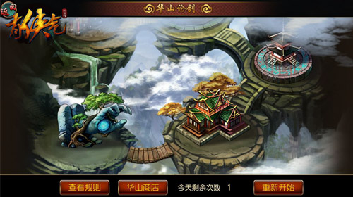  重温武侠经典 《有侠气》华山论剑涅磐重生