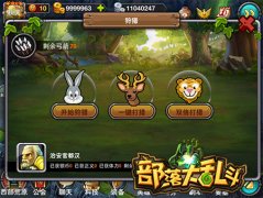 小心膝盖中箭！《部落大乱斗》狩猎乐趣多