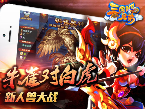 玩的就是高B格 《三国吧兄弟》玩法创意正无穷