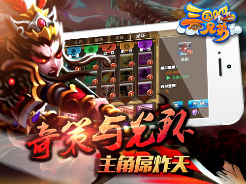 玩的就是高B格 《三国吧兄弟》玩法创意正无穷