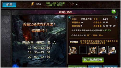 跨服战激情PK  《小小魔兽》公会战详解