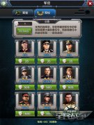 就要当将军 玩转《全民战争》军官系统