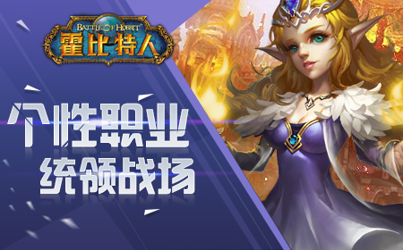 统领五军《霍比特人之战》独特的即时策略微战