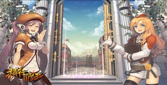 横行族尊享特权《横行冒险王》冒险营玩法曝光