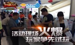 刀塔帝国之《风暴纪元》公测苏宁线下活动掀热