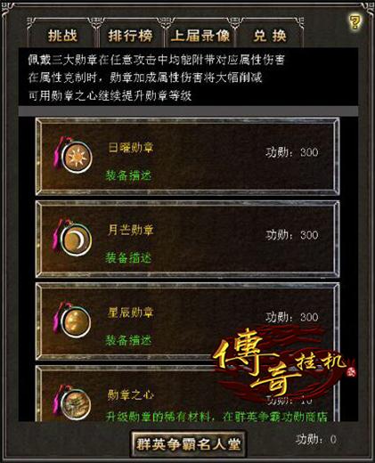 群英争霸，《传奇挂机》个人跨服战来了！