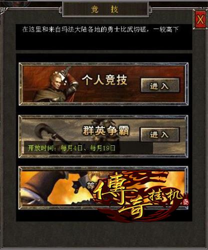 群英争霸，《传奇挂机》个人跨服战来了！