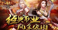 《屠龙令》传奇再现 重燃战火