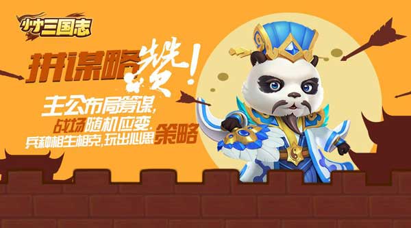 扬名立万 《小小三国志》成就系统大曝光​