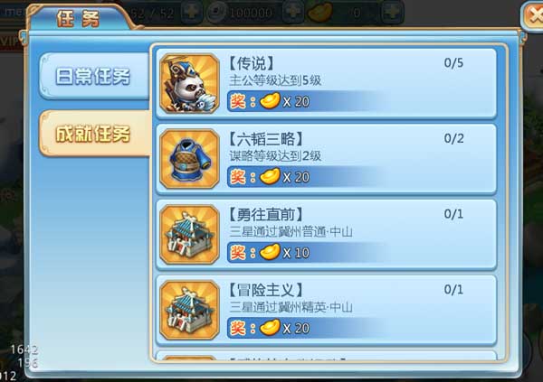 扬名立万 《小小三国志》成就系统大曝光​