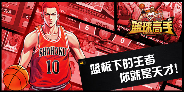 《篮球高手》：等待即将结束，测试马上开启