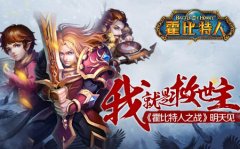 我就是救世主《霍比特人之战》明天见