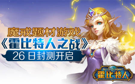 我就是救世主《霍比特人之战》明天见