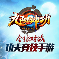 九阳神功手游天梯联赛 竞技对抗为自己正名