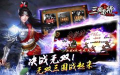 非R高玩教你闯三国！《三国名将》平民生存之道