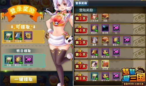 一个别落下，《梦梦爱三国》火爆活动全知道