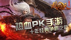 《烈火遮天》热血重铸，战斗巅峰