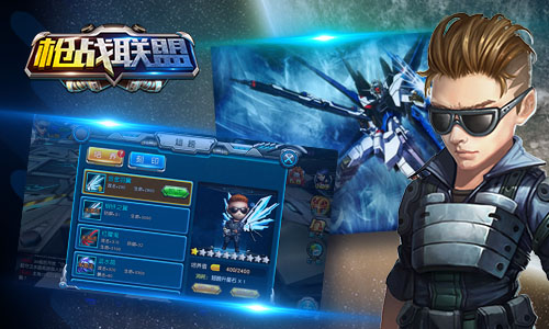 《枪战联盟》超炫翅膀决战异星战场