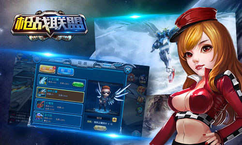 《枪战联盟》超炫翅膀决战异星战场