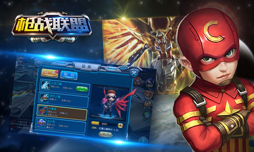 《枪战联盟》超炫翅膀决战异星战场