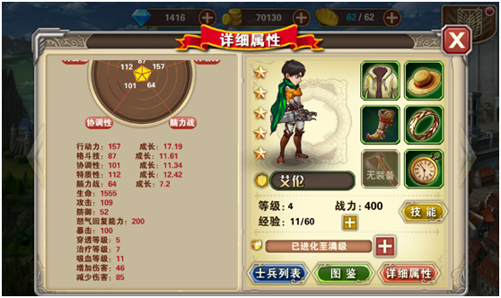 手把手教你配出《进击的巨人》最强阵容