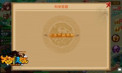答题拼智商 《天剑灵域》带你玩转科举