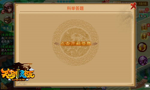 答题拼智商 《天剑灵域》带你玩转科举
