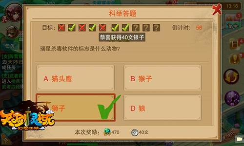 答题拼智商 《天剑灵域》带你玩转科举