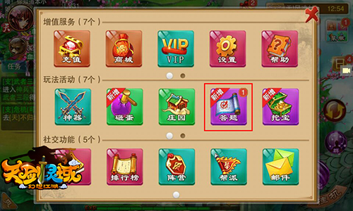 答题拼智商 《天剑灵域》带你玩转科举