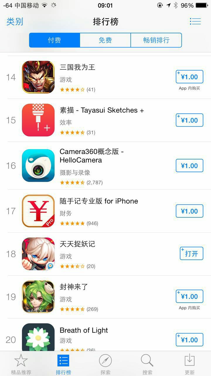 《天天捉妖记》2015最强国风手游 iOS公测付费率高