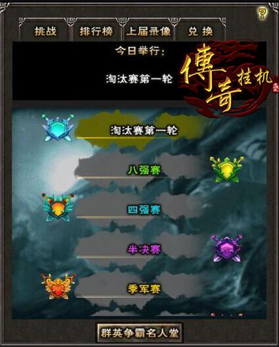 鏖战群雄，《传奇挂机》个人跨服再攀高峰！