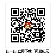 怎样更好的与其他玩家互动 《风暴纪元》大神为