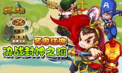 笑傲江湖，《勇者逗饿龙》全新玩法封神之阶