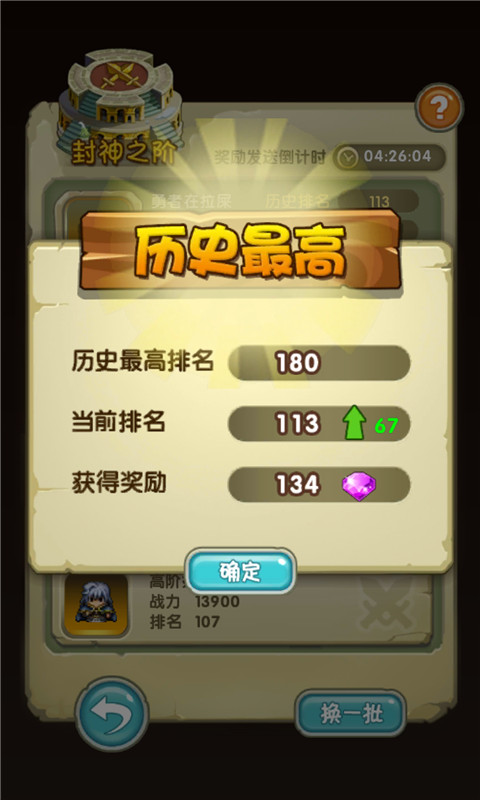 笑傲江湖，《勇者逗饿龙》全新玩法封神之阶