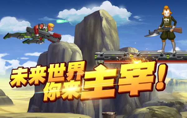 火星网络自研大作！《未来战争》超硬派登场