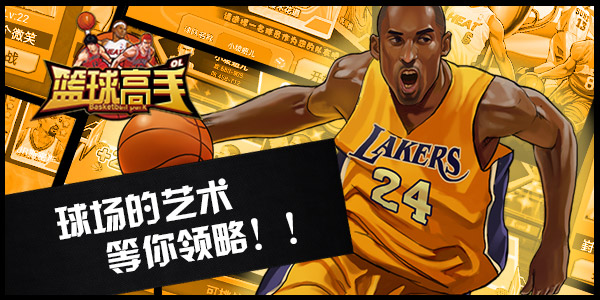 球场的艺术《篮球高手》压哨绝杀定胜负