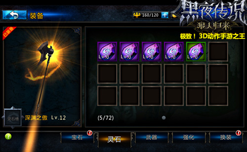 《黑夜传说》武器灵石攻略玩法