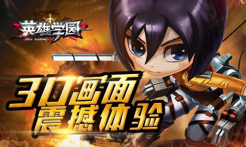 《英雄学园》受日媒盛赞 首测即将开启