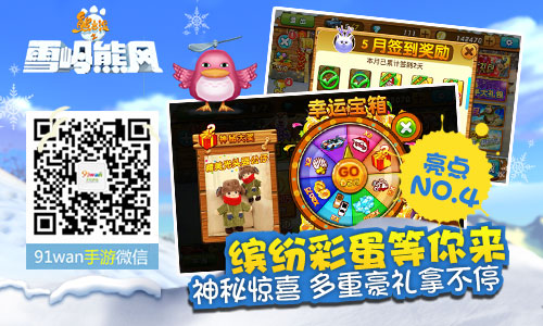 奶爸快看： 下载91wan熊出没之雪岭熊风欢度六一