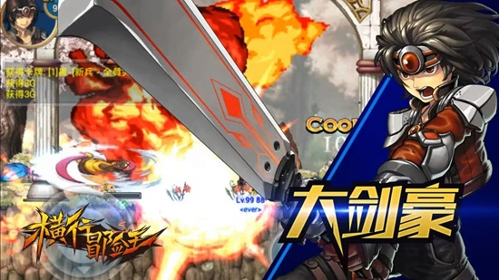 80项升级玩法揭秘《横行冒险王》全球领先版前瞻