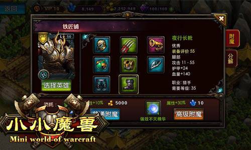 魔兽鲁班篇  《小小魔兽》装备提升攻略