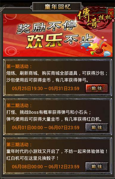 返璞归真，《传奇挂机》带你欢度六一